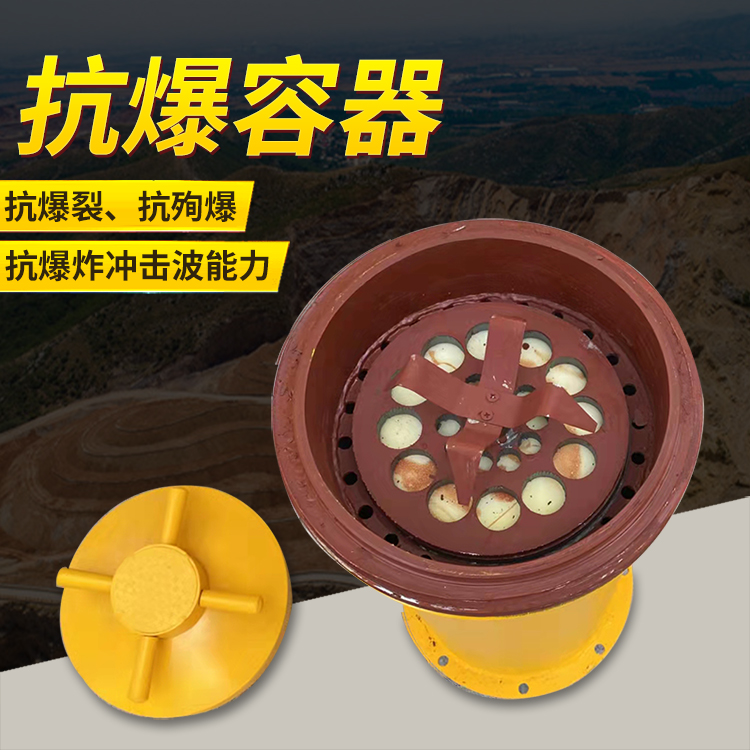 海宁爆破现场的安全核心防线 抗爆容器 车载式防爆罐的重要作用