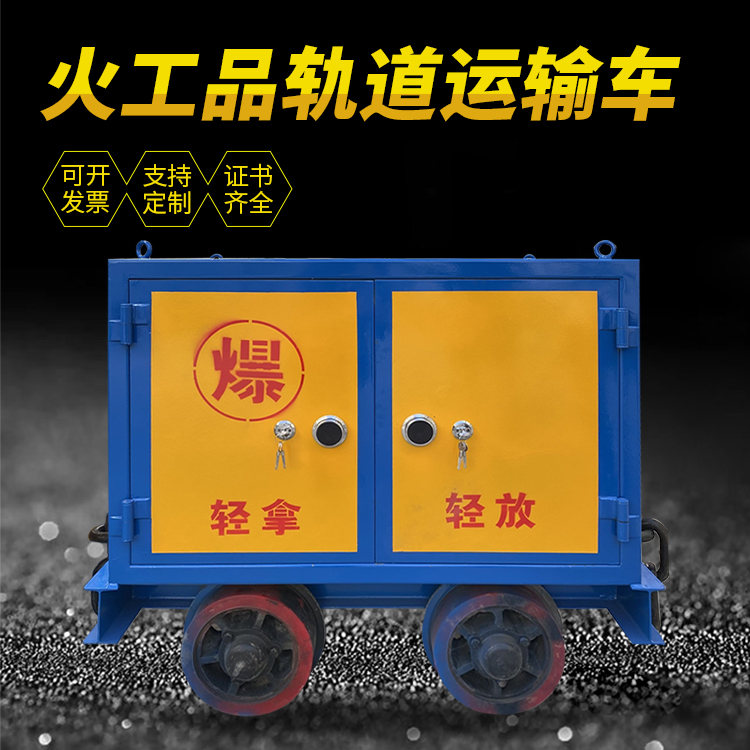 海宁井下轨道火工品运输柜/车的产品特点和应用价值分析